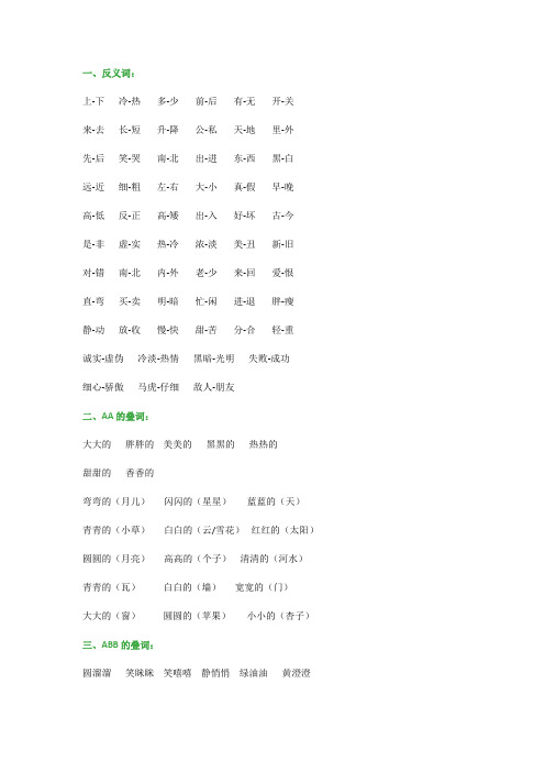 【免费】小学一年级语文上册“词语积累”汇总