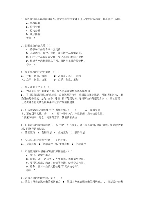2010年甘肃省商务策划师知识大全