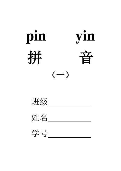 适合于幼儿园和小学一年级的汉语拼音表