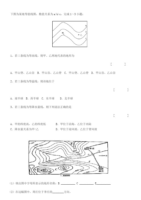 (word完整版)初一地理等高线练习题及答案解析