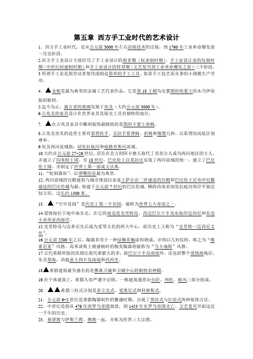 第五章 西方手工业时代的艺术设计