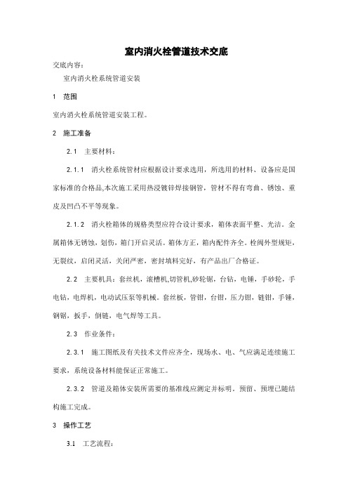 消火栓技术交底