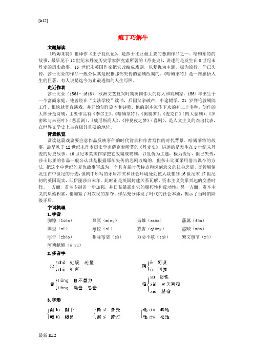 [推荐学习]高中语文 庖丁巧解牛4哈姆莱特教案 新人教版必修4