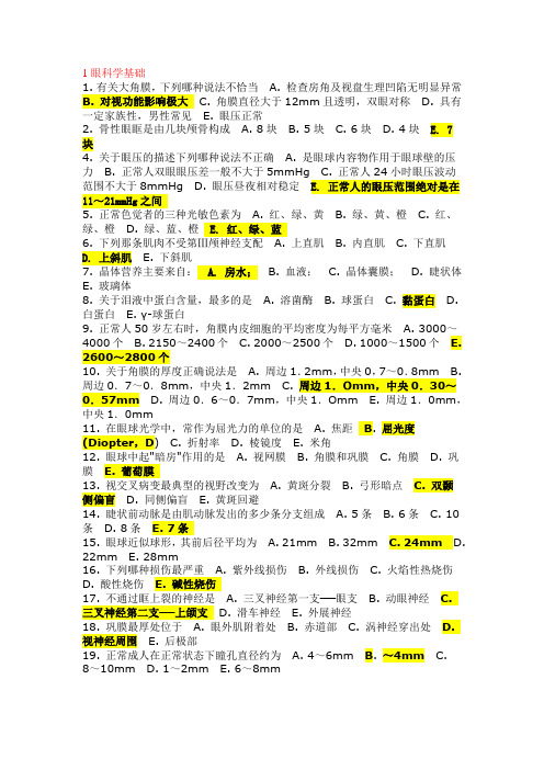 眼科学试题及答案(给力版)