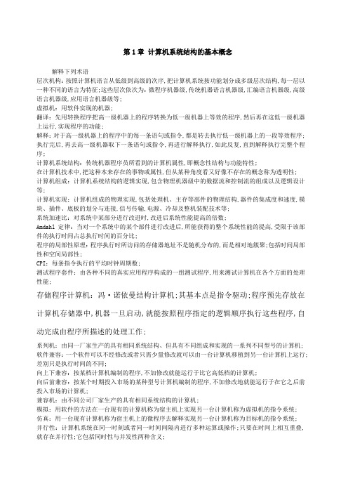 计算机系统结构课后习题答案