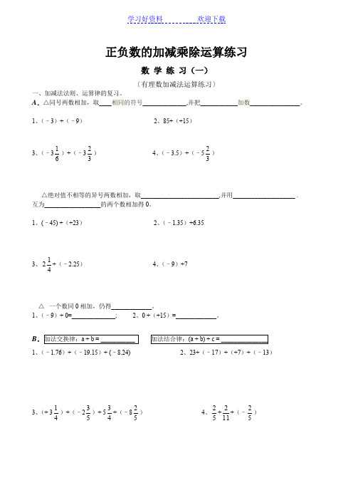 初中数学负数加减乘除运算分类练习