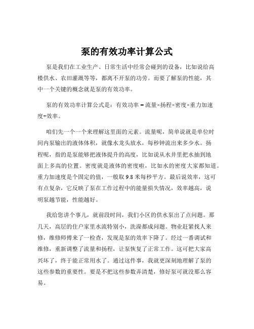 泵的有效功率计算公式