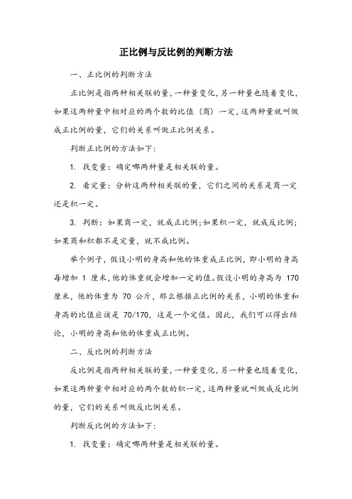 正比例与反比例的判断方法