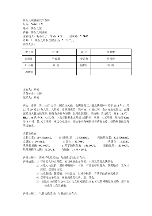 新生儿肺炎护理教学查房