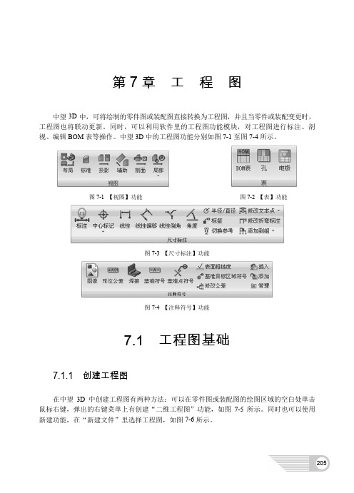 中望3D三维CAD教程--【第7章 工程图】