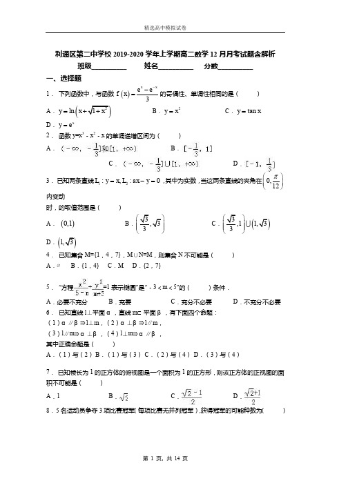 2019-2020学年上学期高二数学12月月考试题含解析(945)