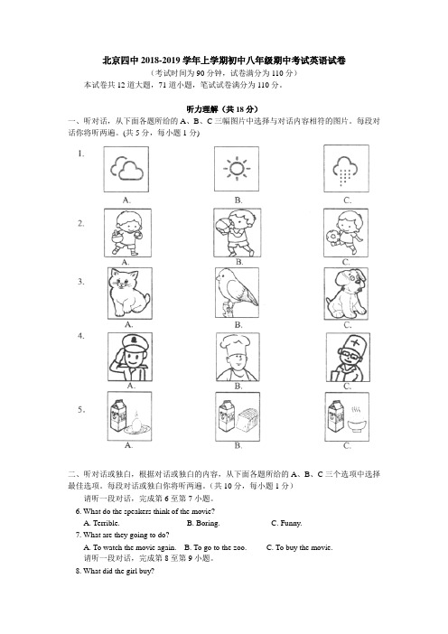 北京四中2018-2019学年上学期初中八年级期中考试英语试卷