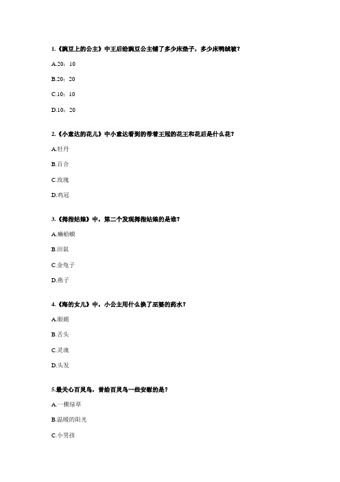 2023年安徒生童话知识竞赛题目及答案