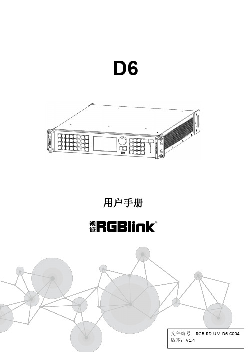 D6 用户手册说明书