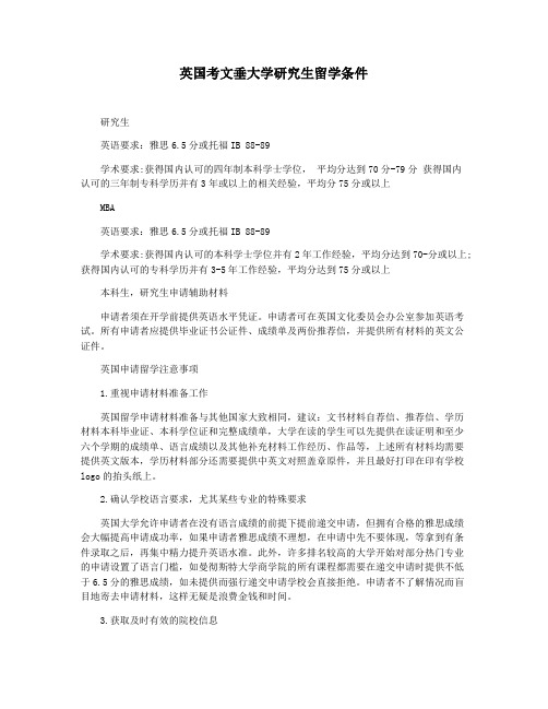 英国考文垂大学研究生留学条件