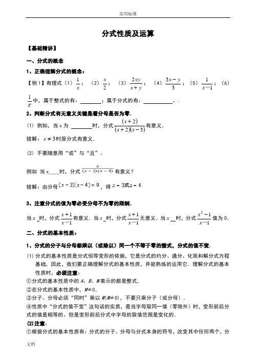 分式运算典型例题精解