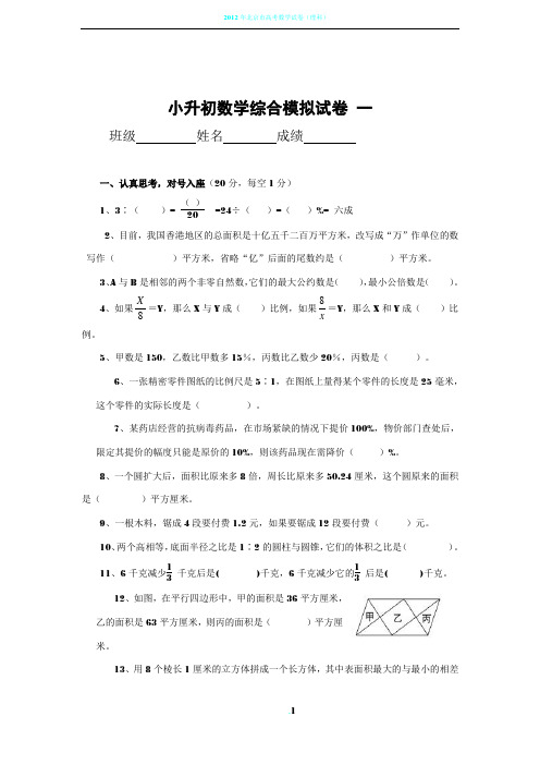 2012年小升初数学综合模拟试卷及答案