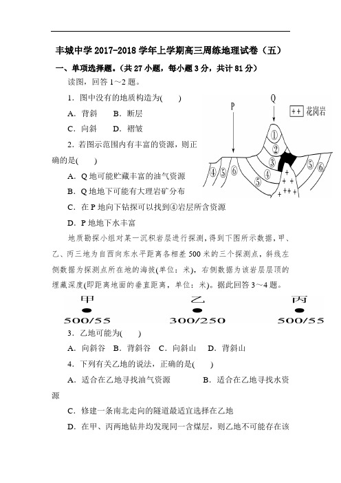 江西省丰城中学2017-2018学年高三上学期地理周练5(9.24) Word版含答案