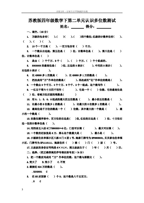 新苏教版小学四年级数学下第二单元认识多位数测试卷