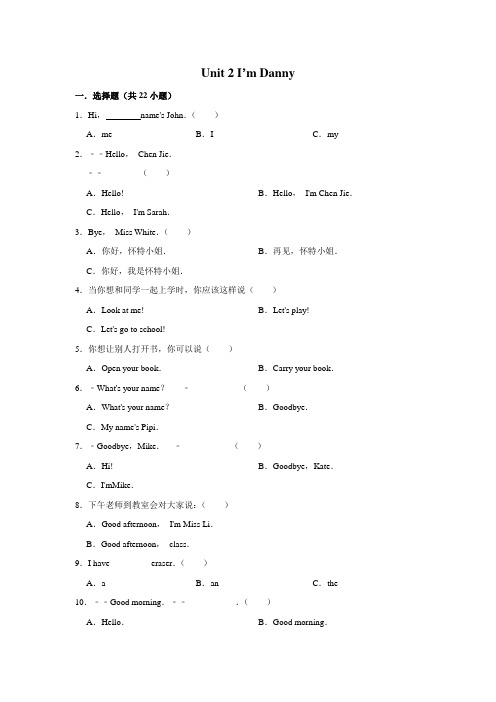 二年级英语上册试题-Unit2 I'm Danny(有答案)牛津上海版试用本