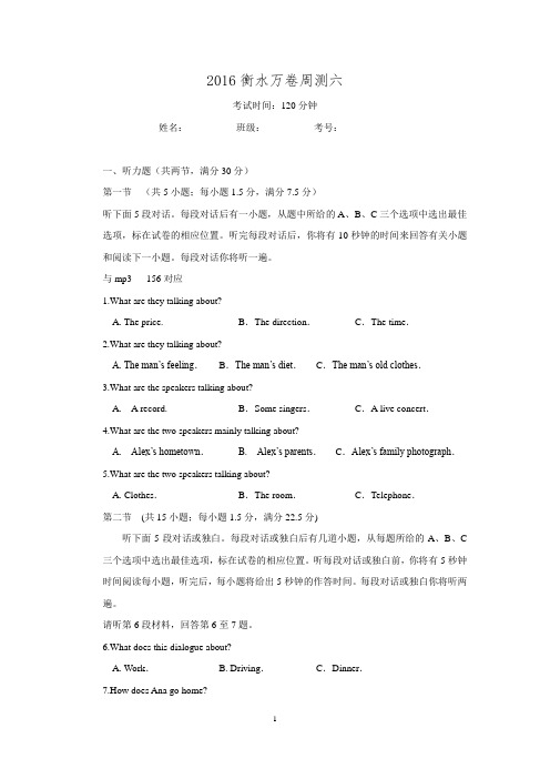 (衡水万卷)2016届高三英语二轮复习高考周测卷 周测六 Word版含解析