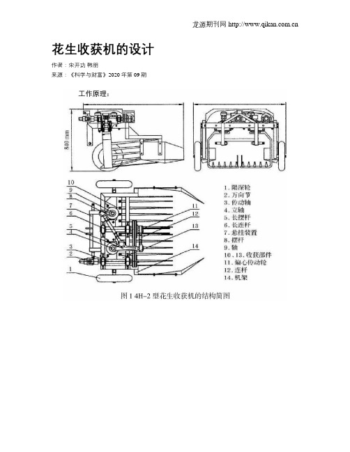 花生收获机的设计