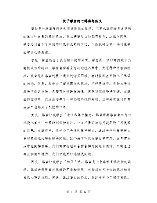 关于攀岩的心得感想范文