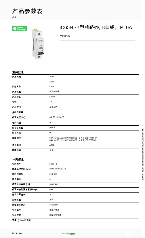 施耐德电气 iC65N 小型断路器, B曲线, 1P, 6A A9F17106 产品参数表