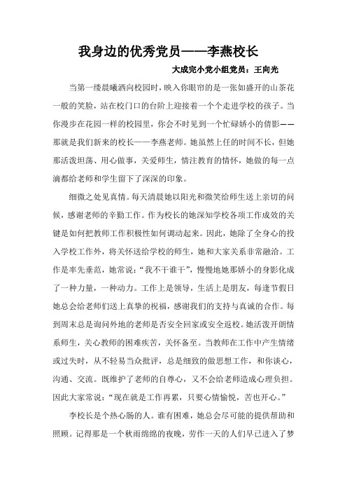 我身边的优秀党员的故事