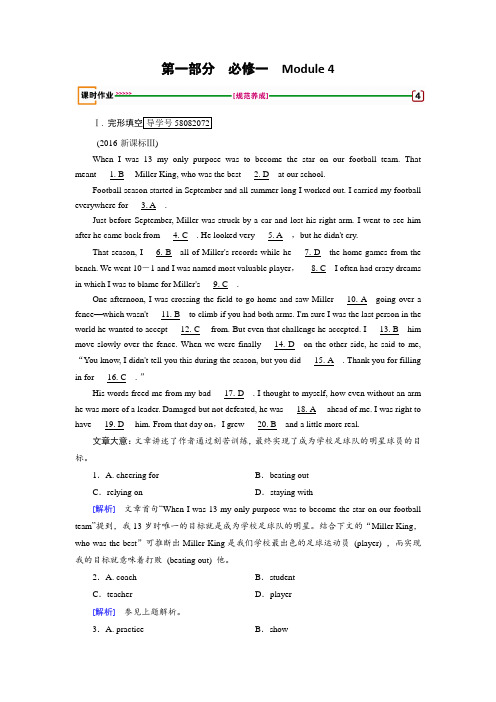 2018版高考英语一轮复习外研版练习：必修1 Module 4 