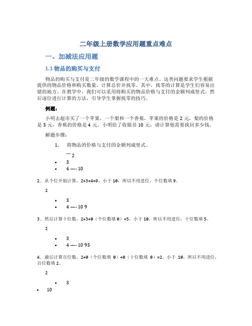 二年级上册数学应用题重点难点