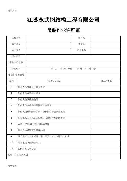 (整理)十大危险性作业许可证.