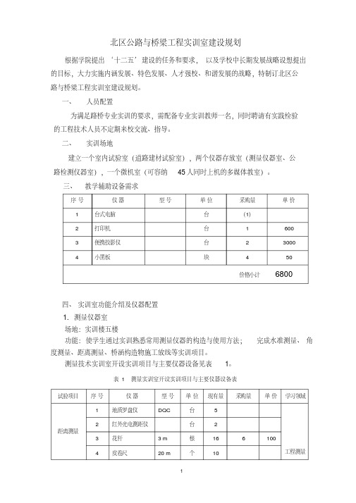 公路与桥梁工程实验室建设