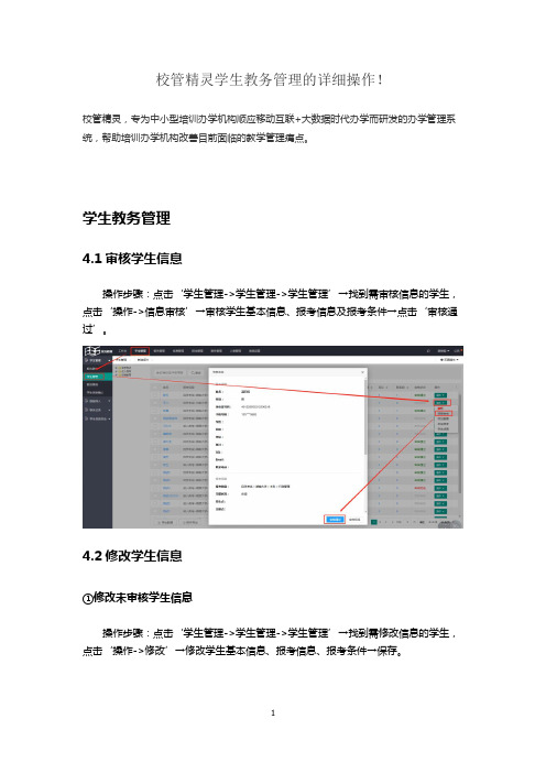 校管精灵学生教务管理的详细操作!