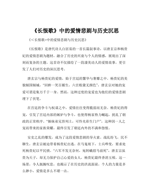 《长恨歌》中的爱情悲剧与历史沉思