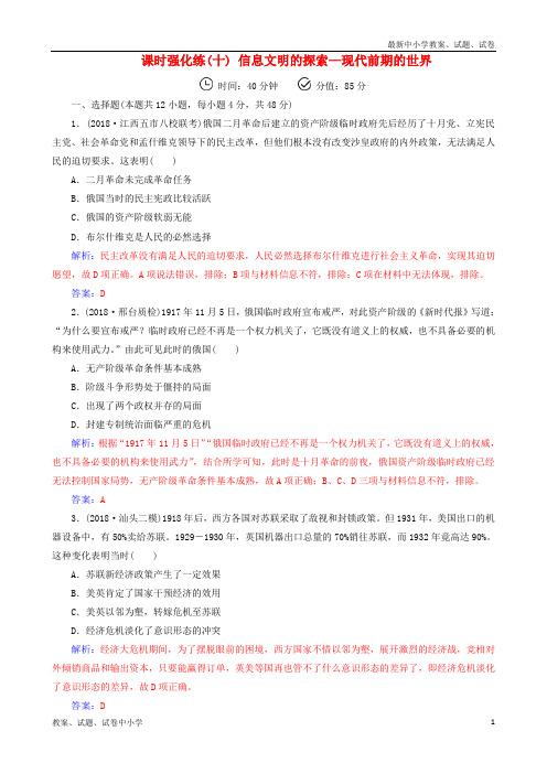 (广东专版)2019高考历史二轮复习 上篇 模块三 多极化、全球化的世界与独立探索中崛起的中国 课时强化练(