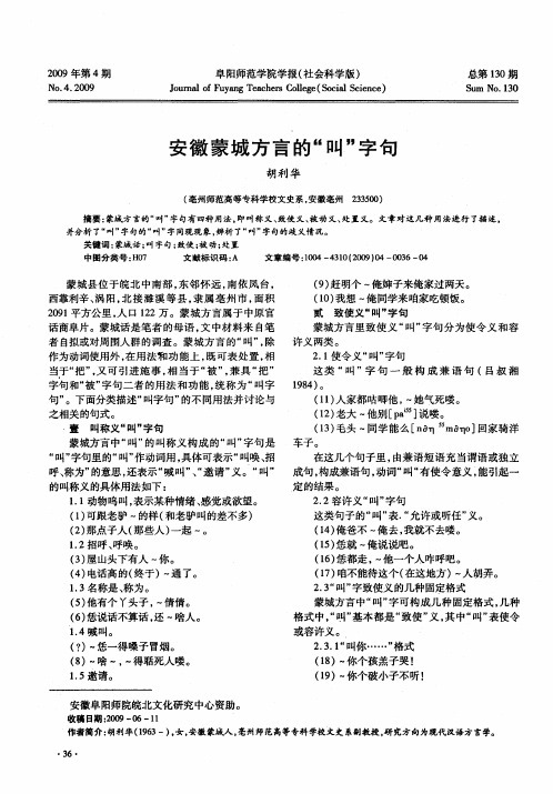 安徽蒙城方言的“叫”字句