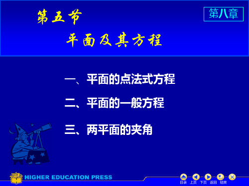 高数 平面方程