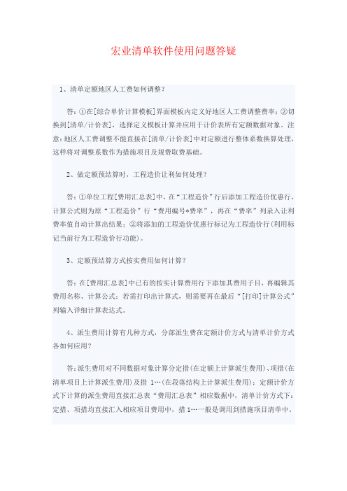 宏业清单软件使用问题答疑