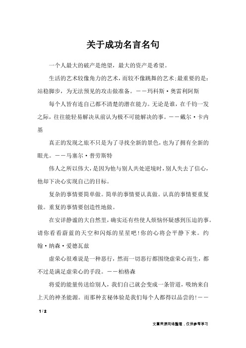 关于成功名言名句_名人名言