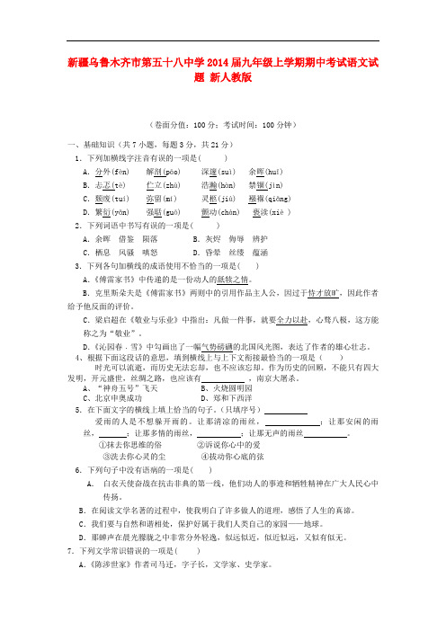 2014届九年级语文上学期期中试题 新人教版 第36套)