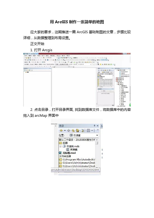 用ArcGIS制作一张简单的地图