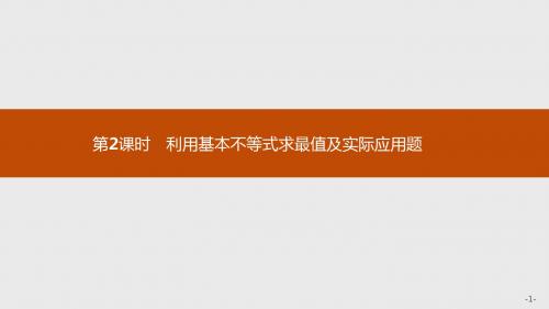 新版高中数学北师大版必修5课件：第三章不等式 3.3.2.2 