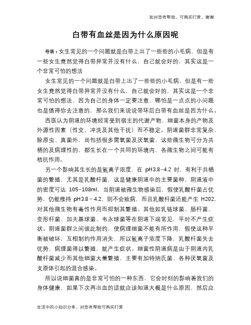 白带有血丝是因为什么原因呢