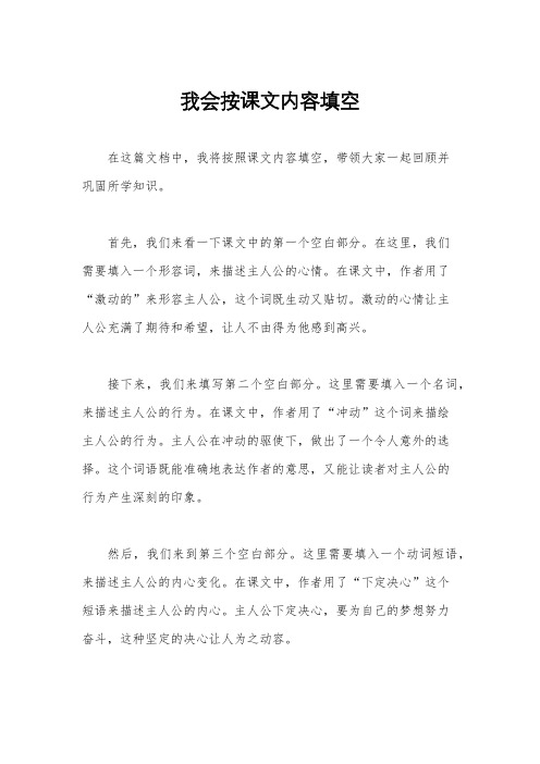 我会按课文内容填空