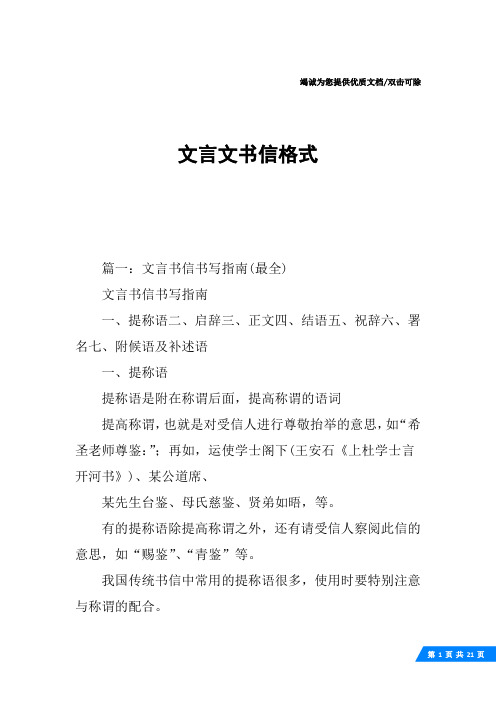 文言文书信格式