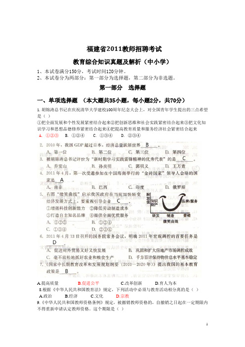 2011年福建教育招考(完整真题+答案详解)完整版