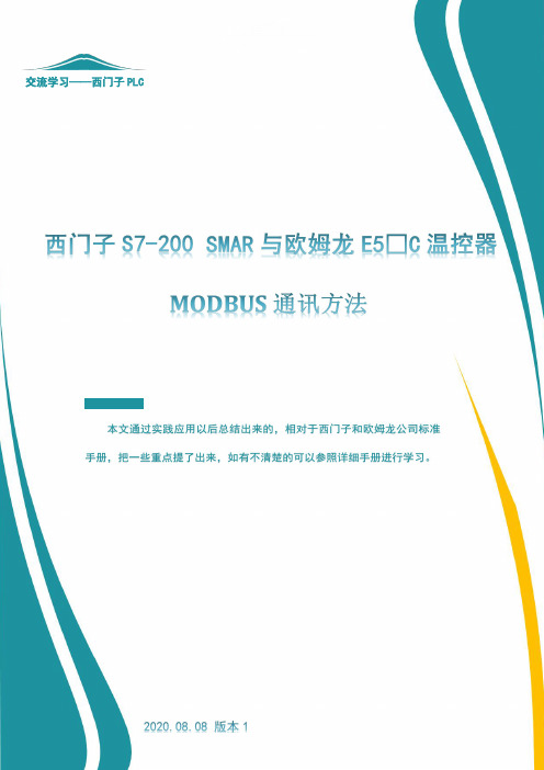 西门子S7-200 SMART与欧姆龙 E5CC系列温控器 MODBUS通讯方法