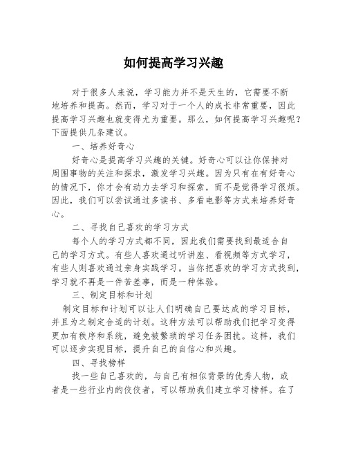 如何提高学习兴趣