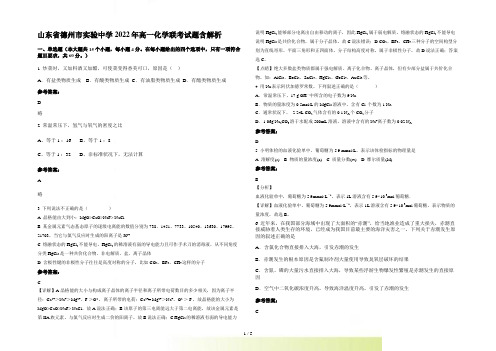 山东省德州市实验中学2022年高一化学联考试题含解析